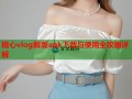糖心vlog解版apk下载与使用全攻略详解
